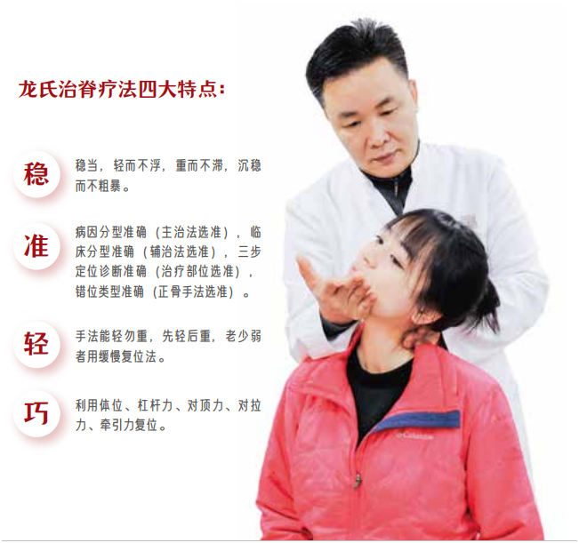 龙氏疗法3.png
